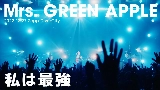 Video cover 私は最強