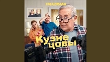 Video cover Кузнецовы