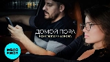 Video cover Домой пора