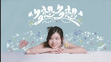 Video cover 多想多想