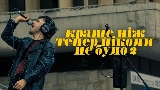 Video cover Краще ніж тепер ніколи не було II