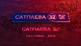 Video cover Сатпаева 32