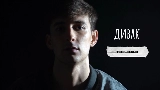 Video cover Дивак
