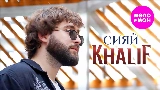 Video cover Сияй
