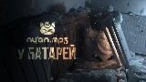 Video cover У батарей