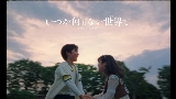Video cover いつか何もない世界で
