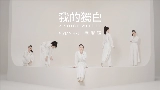 Video cover 我的獨白