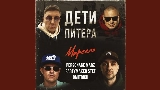 Video cover Дети Питера