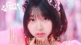 Video cover かわいいだけじゃだめですか？