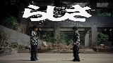 Video cover らしさ