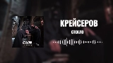 Video cover Стекло