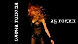 Video cover 25 годин