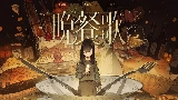 Video cover 晩餐歌 - Bansanka