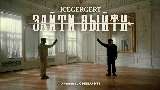 Video cover Зайти выйти