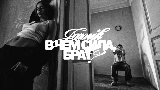 Video cover В чем сила, брат?