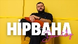 Video cover Нірвана