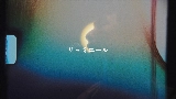 Video cover リュミエール