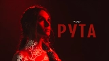 Video cover Рута