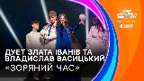 Video cover Зоряний час