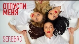 Video cover Отпусти меня