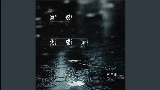 Video cover 遗憾化成雨
