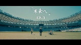 Video cover 未来へ