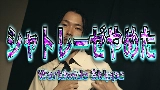 Video cover シャトレーゼやめた
